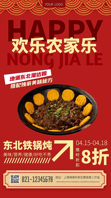 复古风格70年代农家乐宣传手机海报