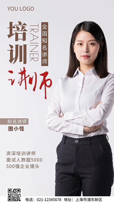 简约咖色培训讲师摄影图海报