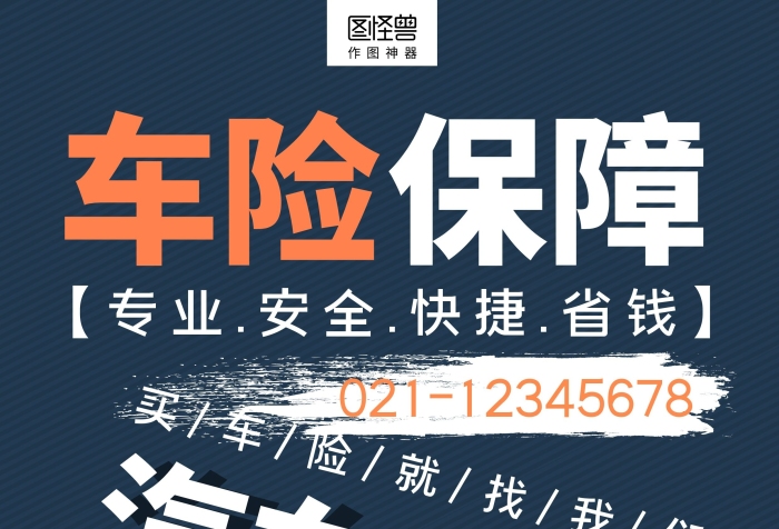 藍(lán)色車保險宣傳單
