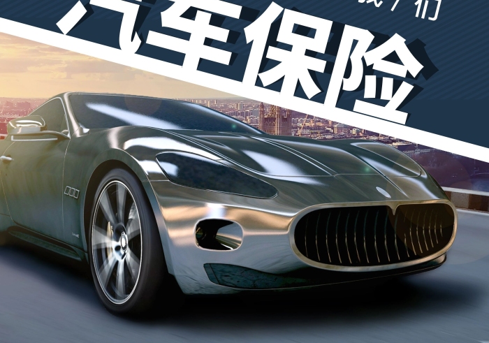 藍(lán)色車保險宣傳單