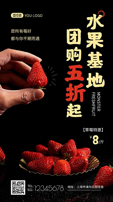 水果基地团购简约摄影图手机营销海报