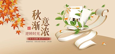 原創(chuàng)電商秋天護(hù)膚品宣傳淘寶天貓促銷海報(bào)