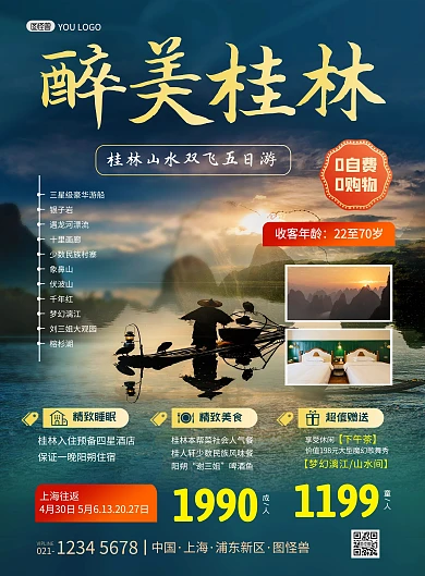桂林山水旅游景点指南宣传印刷海报