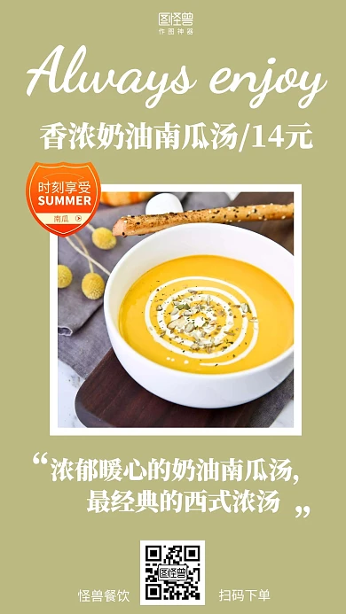 小清新时刻享受餐饮美食促销海报