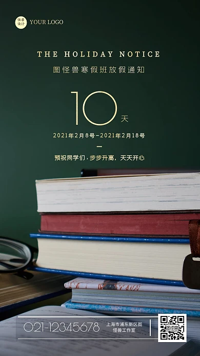 简约2021年教育机构放假通知摄影图海报