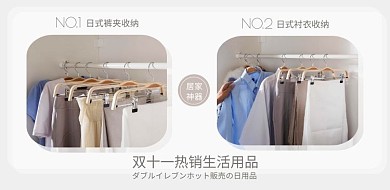 清新簡約生活用品家居收納衣架橫版拼圖
