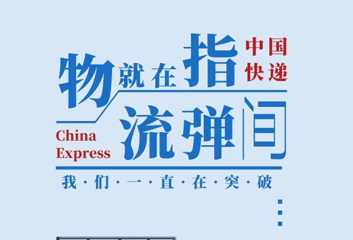 淡藍(lán)色快遞車文字組合物流海報(bào)