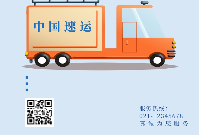 淡藍(lán)色快遞車文字組合物流海報(bào)