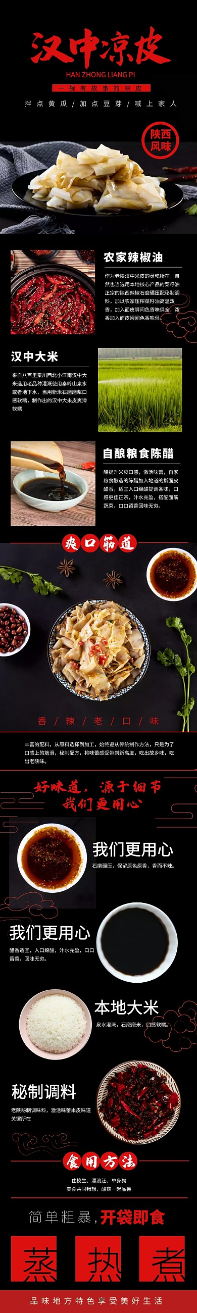 漢中涼皮黑紅大氣淘寶詳情頁模板