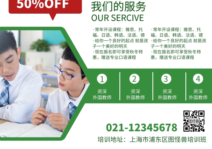 英語教育培訓(xùn)機(jī)構(gòu)綠色創(chuàng)意宣傳單
