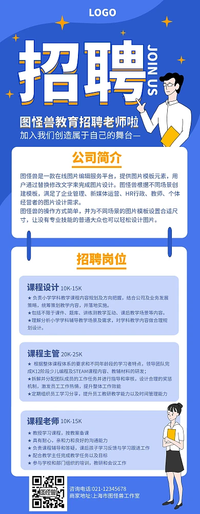 蓝色几何图形教育培训招聘易拉宝