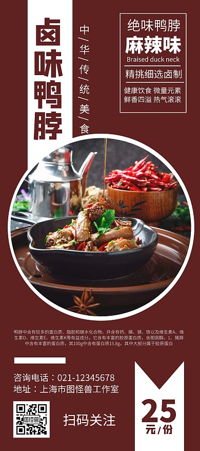 鹵味鴨脖灰色創(chuàng)意簡約宣傳展架海報