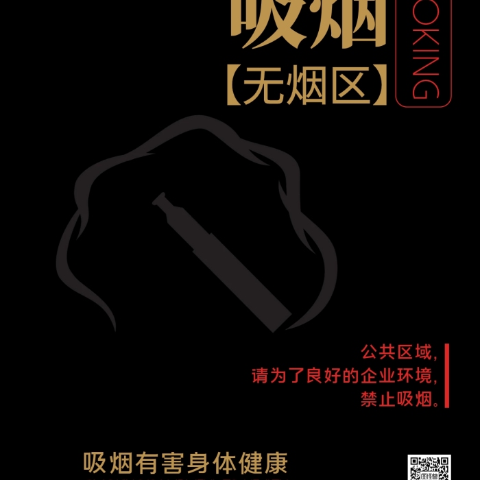 企業(yè)規(guī)則禁止吸煙警告標志海報