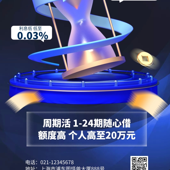 質(zhì)感風(fēng)格圖怪獸小額貸活動(dòng)宣傳手機(jī)海報(bào)