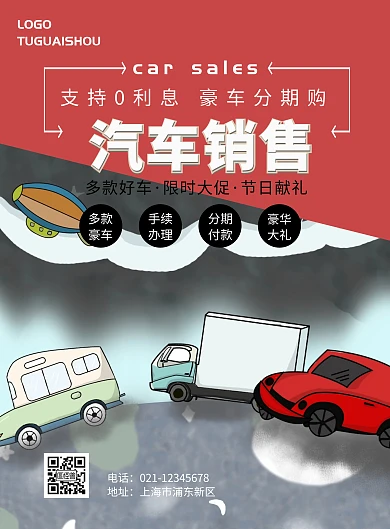 购车0元分期海报