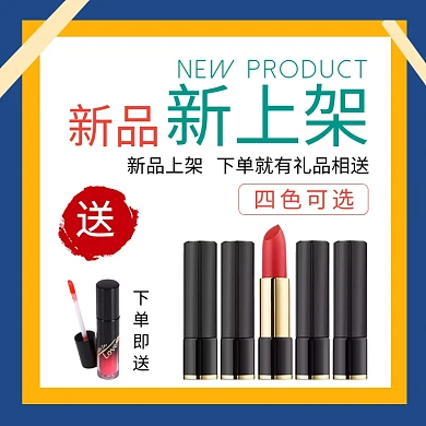 几何清新新产品上架淘宝主图