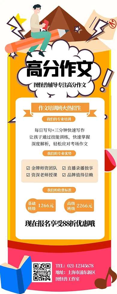 作文招生辅导宣传展示卡通易拉宝