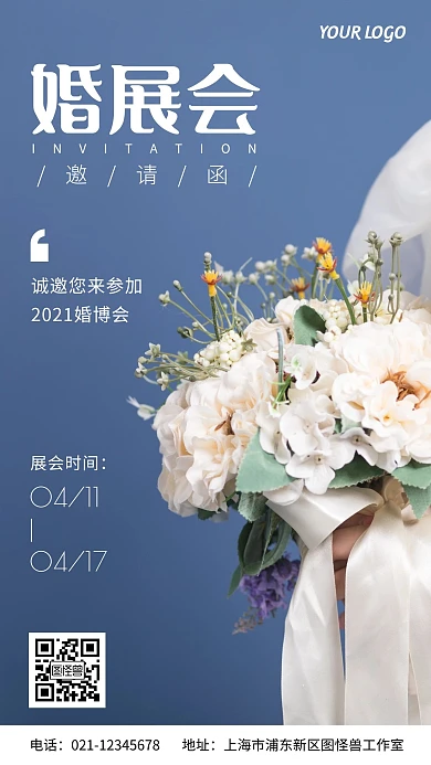 婚博会展会邀请函简约摄影风手机营销海报