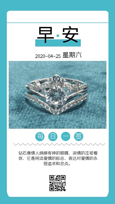 簡(jiǎn)約藍(lán)色珠寶日簽鉆石日簽