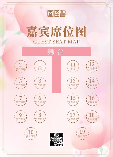 通用小清新晚会年会婚礼席位图海报