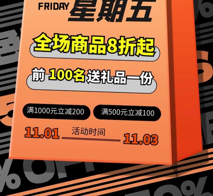 橙色黑色創(chuàng)意黑色星期五購(gòu)物袋促銷半價(jià)海報(bào)
