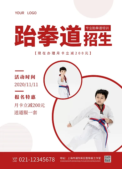 跆拳道培训机构月卡促销优惠宣传单