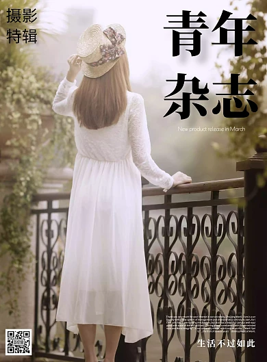 青年杂志封面简约创意设计感印刷海报