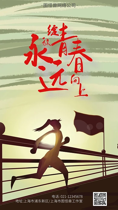 网络公司宣传手机海报在线海报制作	