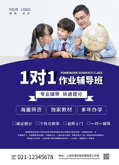教育培训1对1作业班辅导招生宣传单