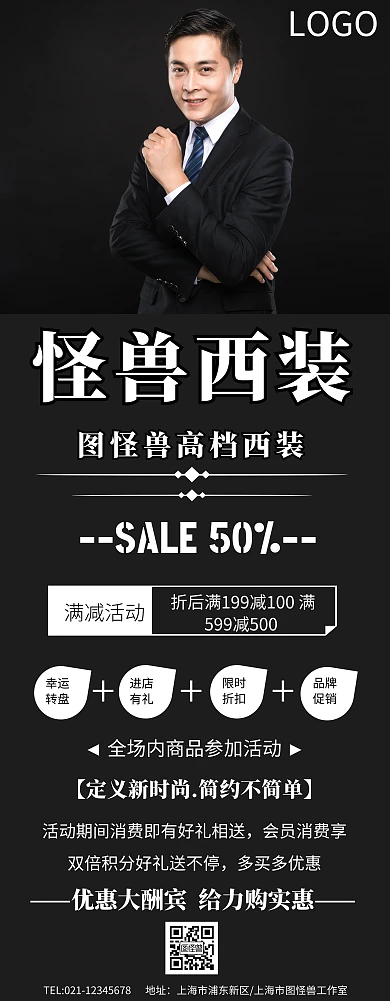 西装简约活动易拉宝