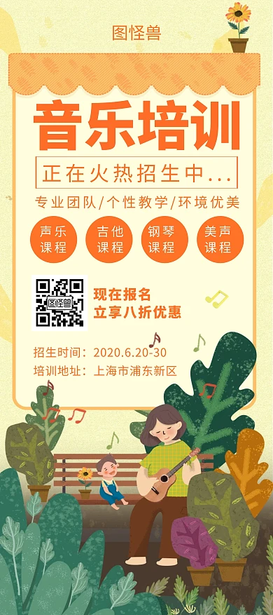 橘色音乐培训创意简约宣传展架