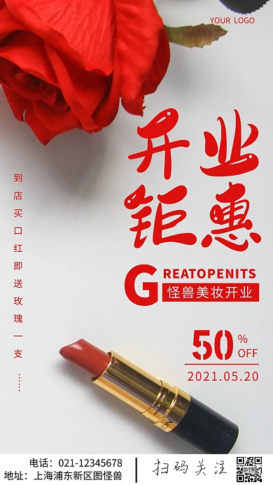 简约风摄影图美妆开业促销特惠摄影图海报