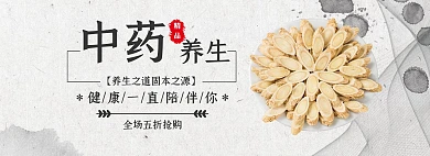 中药养生促销古风灰黑banner