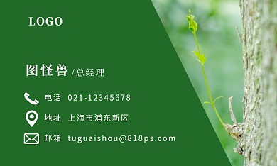 商務綠色簡約大氣環(huán)保工業(yè)名片