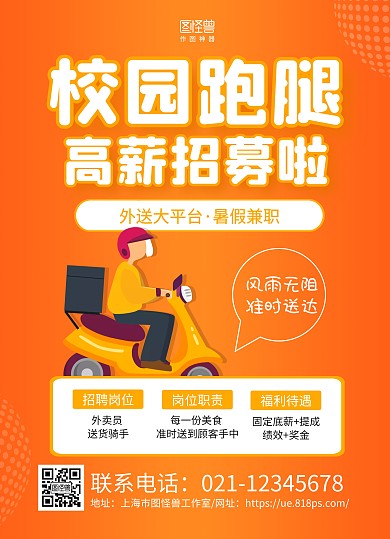 橙色手繪校園跑腿招聘宣傳單