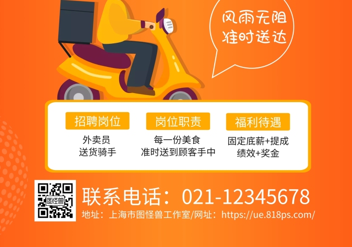 橙色手繪校園跑腿招聘宣傳單