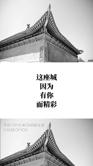 黑白城市建筑风景复古双图手机拼图