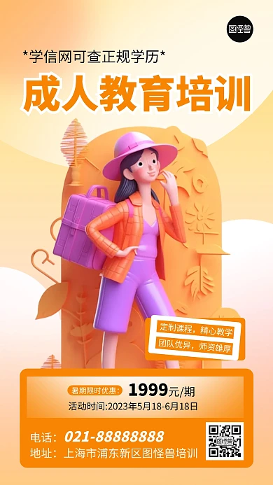 成人教育培训夏季招生宣传产品海报