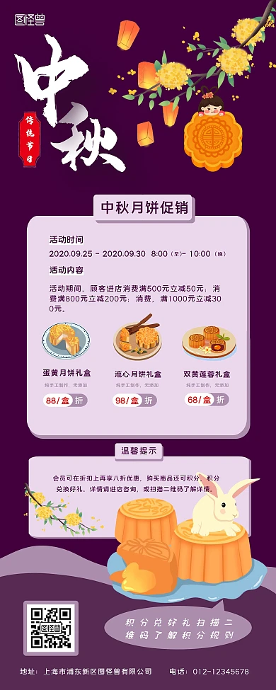 紫色简约中秋节月饼糕点促销易拉宝