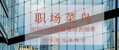 金融办公会计课堂公众号封面