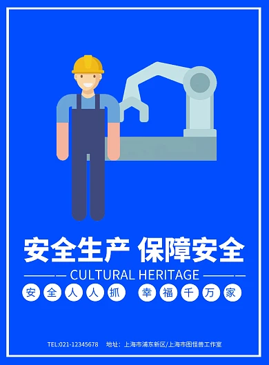 安全生产保障安全安全海报模板