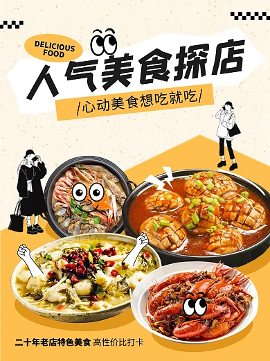 美食探店火锅宣传社交抖音图文封面