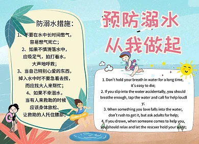 简约生活卡通防溺水从我做起中英文手抄报