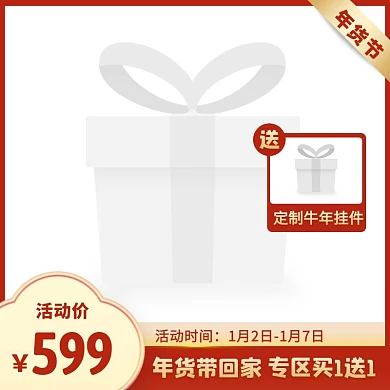 淘宝年货节红色通用风促销活动主图图标