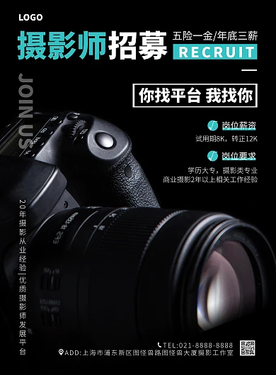 摄影师招聘竖版海报