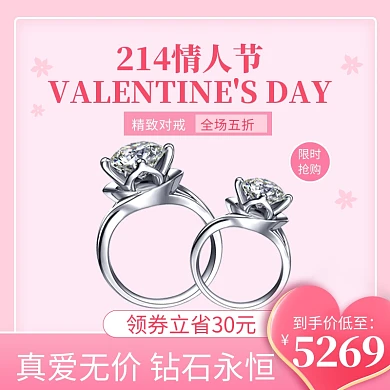 214情人节戒指对戒结婚季钻戒直通车