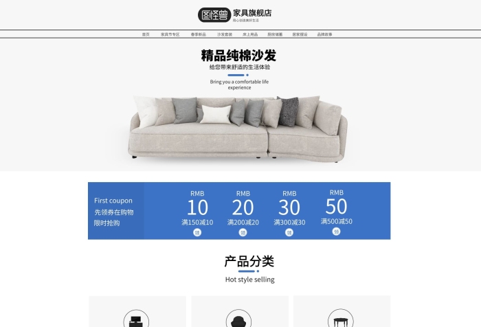 家具店鋪淘寶天貓簡約電腦端首頁