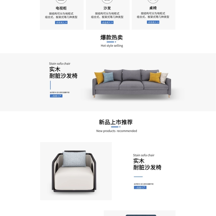 家具店鋪淘寶天貓簡約電腦端首頁