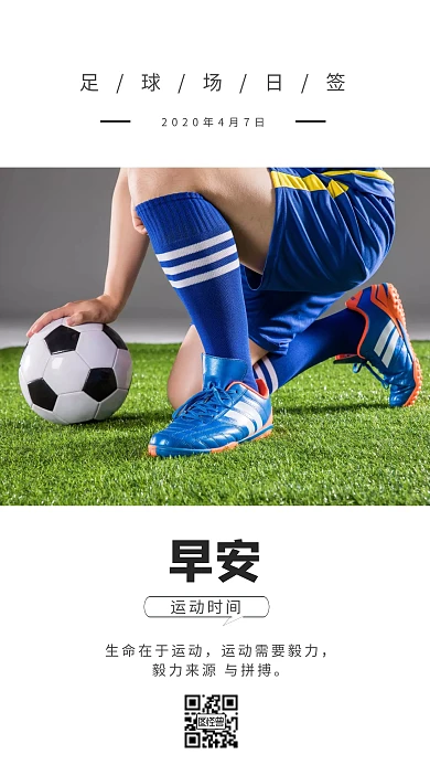 简约足球场摄影图简约日签