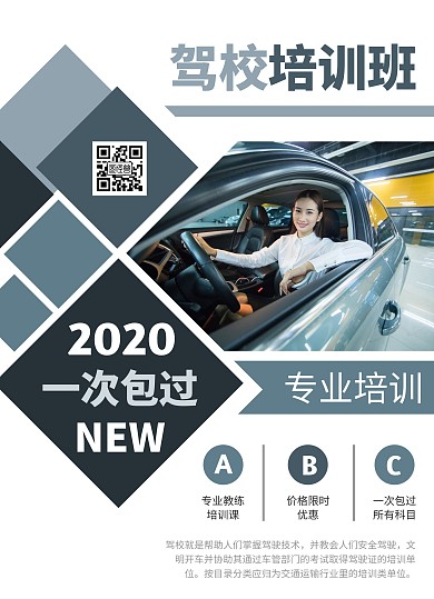 宣傳圖彩頁駕校宣傳灰色簡約單頁